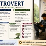 Introvert Meaning In Marathi