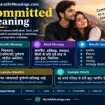 Committed Meaning In Marathi