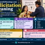 Felicitation Meaning In Marathi