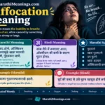 Suffocation Meaning In Marathi